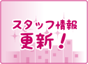 福井片町 スタッフ